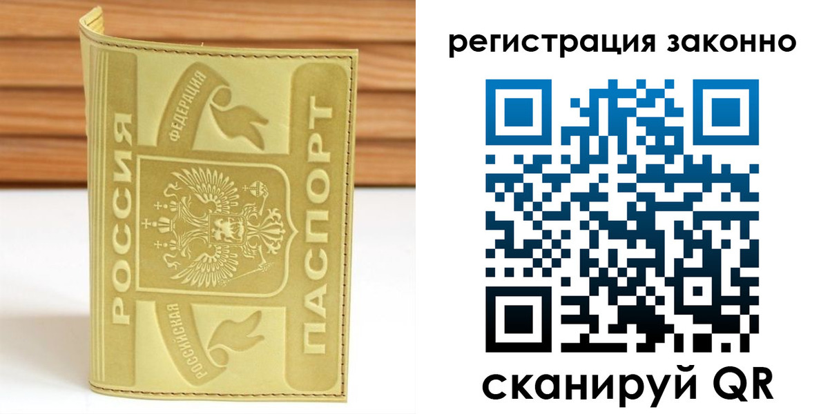 временная регистрация недорого в Новгородской области