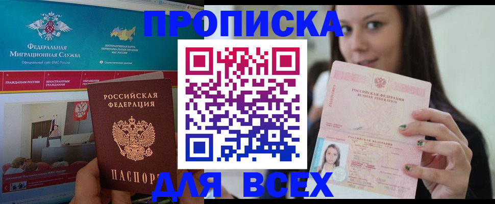 пропишу в квартире в Новгородской области